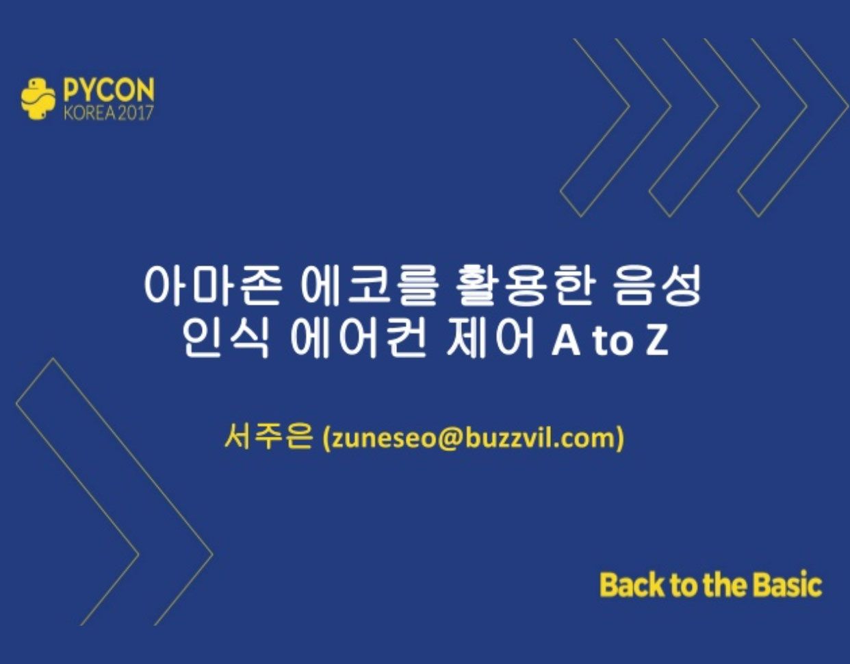 아마존 에코를 활용한 음성 인식 에어컨 제어