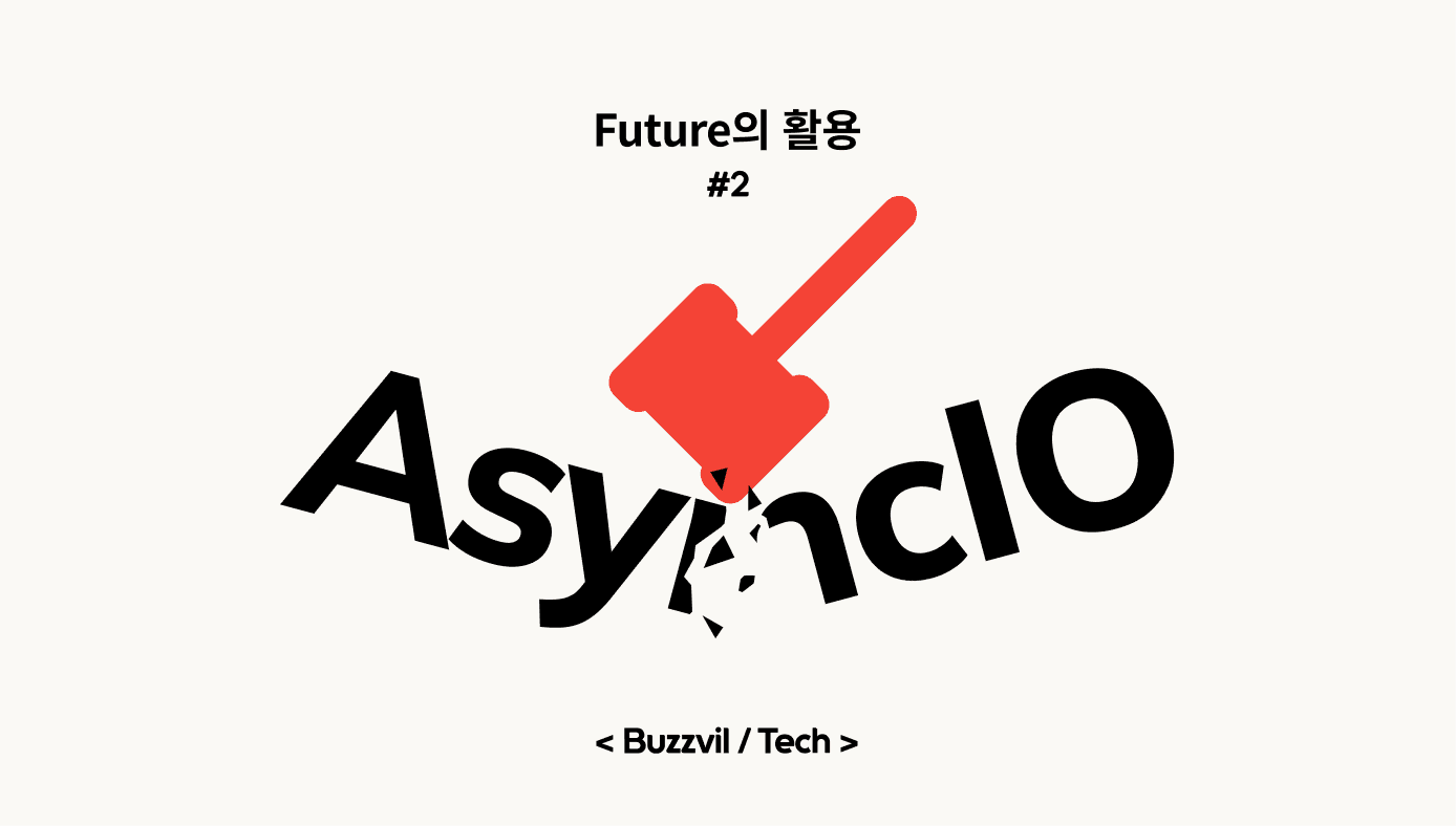 asyncio 뽀개기 2 - Future의 활용
