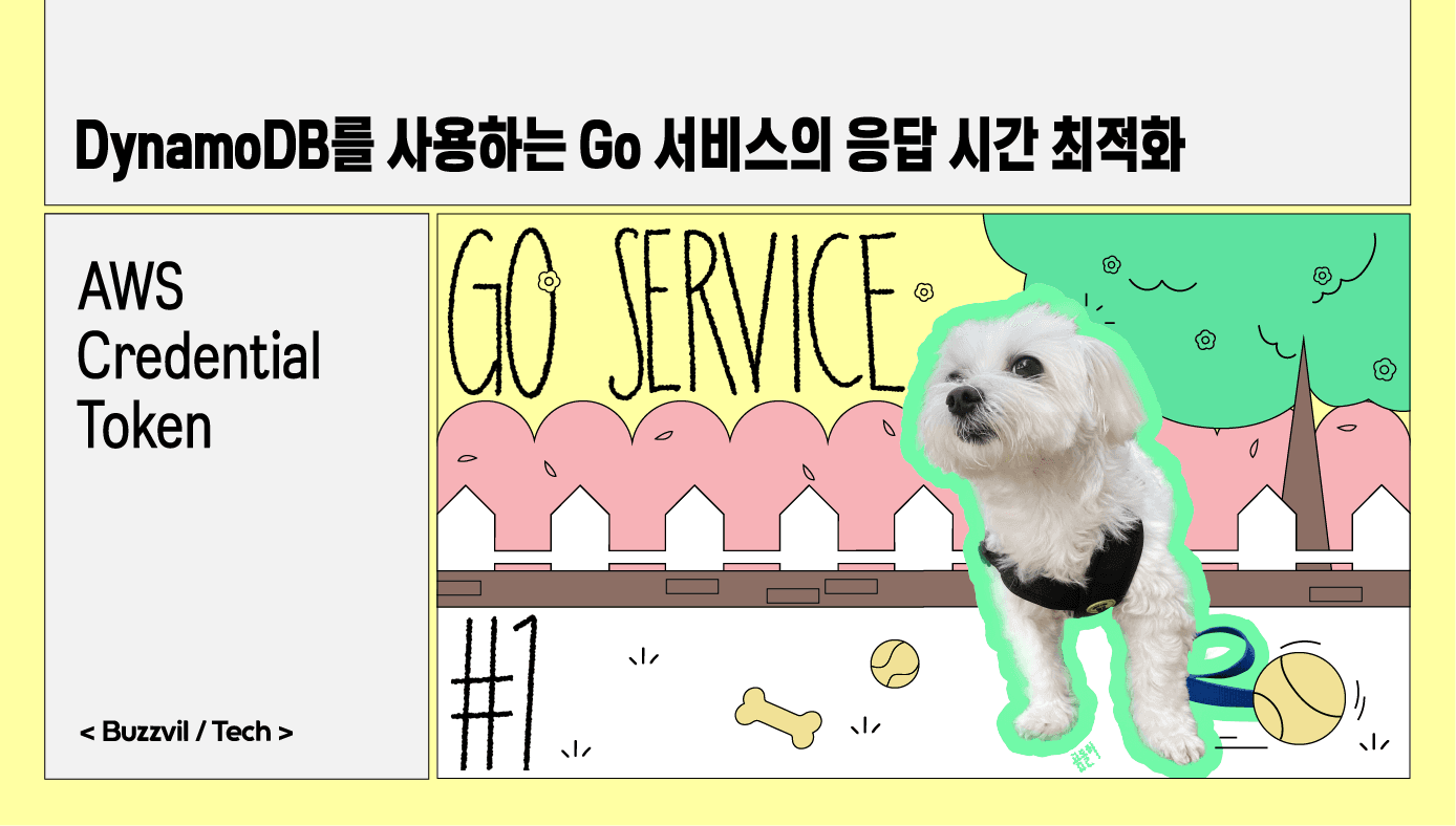DynamoDB를 사용하는 Go 서비스의 응답 시간 최적화 #1 AWS Credential Token